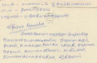 Sri Lanka — tarjeta postal fechada 3 de diciembre de 1991 — editor Sri Lanka, n.º de serie 75 — Reverso