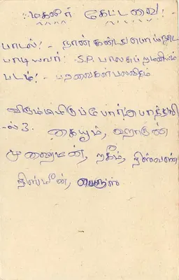 Sri Lanka — carta postal com selo de 75 centavos — texto em tamil — Verso