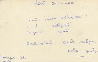 Sri Lanka — carta postal com selo e texto em tâmil — editor Sri Lanka Post — Verso