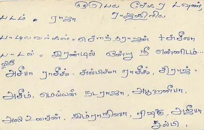 Sri Lanka — carte postale avec timbre 75 cents — texte en tamoul — Verso