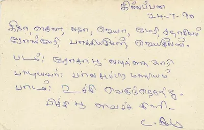 Cartolina Sri Lanka — testo in tamil — editore Sri Lanka Post — Verso