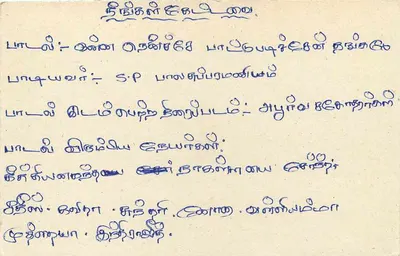 Sri Lanka — Carta postal com selo e texto em tâmil — editor desconhecido — Verso