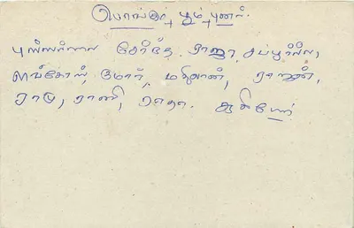 Sri Lanka — tarjeta postal con sello 75 — editor Sri Lanka Post — Reverso