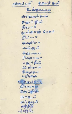 Sri Lanka — carta postal com selo e texto em tâmil — Verso
