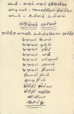 Tarjeta postal de Sri Lanka — texto en tamil — editor desconocido, número de serie no visible — Reverso