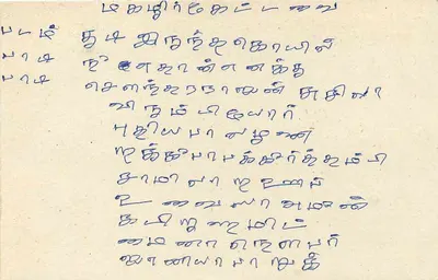 Sri Lanka — cartão postal com selo de 75 centavos — editor desconhecido — Verso