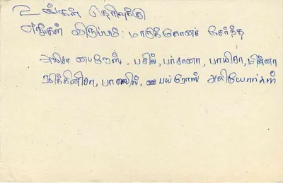 Carta postal Sri Lanka — texto em tâmil — editor desconhecido, número de série não visível — Verso