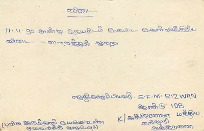 Sri Lanka — carte postale avec timbre 75 cents — éditeur Sri Lanka Post — Verso