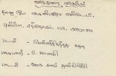 Sri Lanka — tarjeta postal con sello de 75 centavos — editor desconocido — Reverso