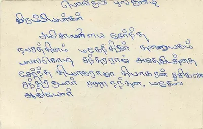 Tarjeta postal de Sri Lanka — texto en tamil — sello de 75 centavos — Reverso