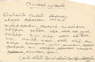 Sri Lanka — carta postal com selo de 75 centavos — editor desconhecido — Verso