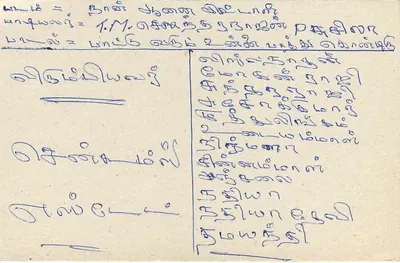 Carta postal Sri Lanka — texto em tamil — carimbo de 75 centavos com obliteração — Verso