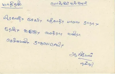 Sri Lanka — carta postal com selo de 75 centavos — editor Sri Lanka Post — Verso