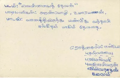 Sri Lanka — postcard with 75 cents stamp — unknown publisher — Back