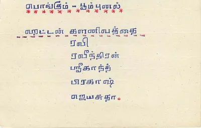Colombo - Sri Lanka — tarjeta postal con sello de 75 rupias y cancelación postal — Reverso