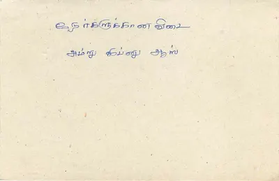 Carte postale Sri Lanka — texte en tamoul — timbre 75 cents — oblitération Jaffna — Verso