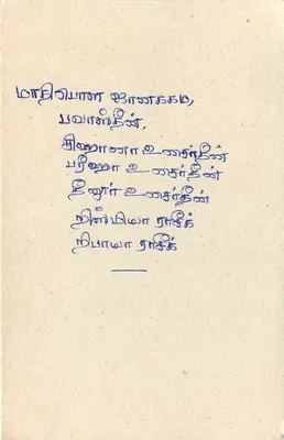Tarjeta postal Sri Lanka — texto en tamil — destinatario S.L.B.C. en Colombo — Reverso