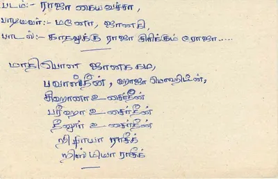 Sri Lanka — tarjeta postal con texto en tamil — editor desconocido — Reverso