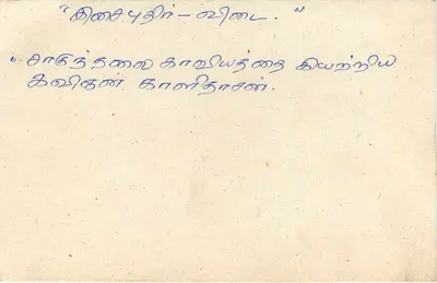 Sri Lanka — carta postal com selo de 75 centavos e carimbo postal — editor não visível — Verso