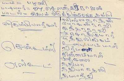 Sri Lanka — carta postal com selo e carimbo postal — Verso