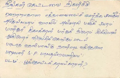 Sri Lanka — carte postale avec timbre de 75 cents — éditeur inconnu — Verso
