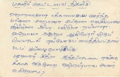 Sri Lanka — tarjeta postal con sello de 75 centavos — editor Sri Lanka Post — Reverso