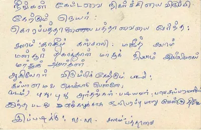 Sri Lanka — tarjeta postal con sello de 75 centavos — editor desconocido — Reverso