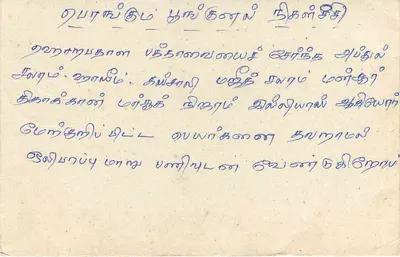 Sri Lanka — tarjeta postal con sello de 75 centavos — editor Sri Lanka Post — Reverso
