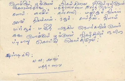 Tarjeta postal Sri Lanka — texto en tamil — sello de 75 centavos — Reverso