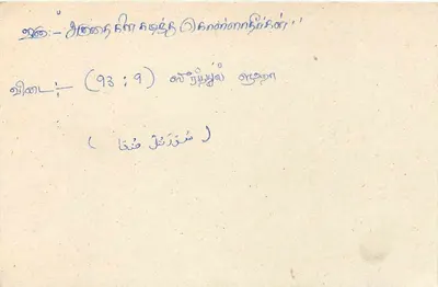 Carta postal do Sri Lanka — selo de 75 roupias — destinada a Colombo — Verso