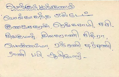 Sri Lanka — cartão postal com selo e escrita em tâmil — Verso