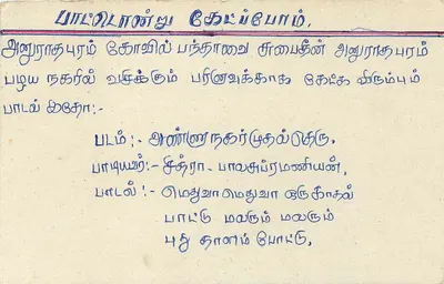 Calambe 7 — Sri Lanka — Postcard — Verso