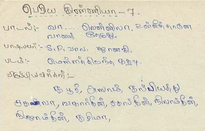 Sri Lanka — carta postal com selo de 75 centavos — texto em tamil — Verso