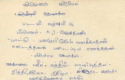 Sri Lanka — tarjeta postal con sello de 75 centavos — editor desconocido — Reverso
