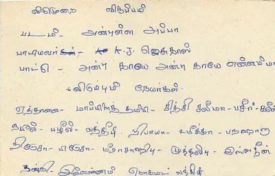 Colombo - Sri Lanka — carta postal com selo de 75 centavos e texto em tamil — Verso