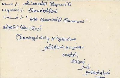 Carta postal de Ceilão — texto em tamil — editor desconhecido, número de série não visível — Verso
