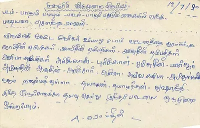Sri Lanka — carte postale avec timbre de 75 cents — éditeur inconnu — Verso