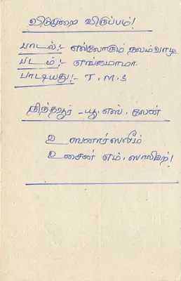 Carta postal do Sri Lanka — Tamil Service, Colombo — selo 75 — Verso