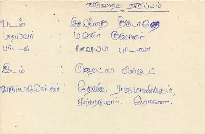 Sri Lanka — cartão postal com selo de 75 roupias — editor não visível — Verso