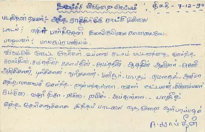 Carta postal Sri Lanka — Colombo — selo de 75 centavos — texto em tâmil — Verso