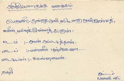 Sri Lanka — carta postal com selo e escrita em tâmil — Verso