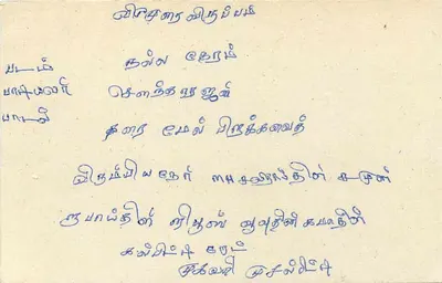 Sri Lanka — tarjeta postal con sello y texto en tamil — editor Sri Lanka Post — Reverso