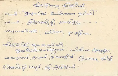 Sri Lanka — cartão postal com texto em tâmil — editor Sri Lanka Post — Verso
