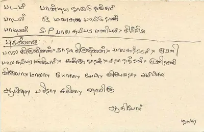 Sri Lanka — tarjeta postal con sello de 75 centavos — editor Sri Lanka Post — Reverso