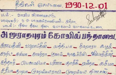 Colombo — Cartolina postale Sri Lanka — Editore Sri Lanka Post — Verso