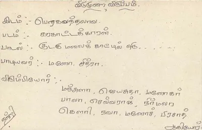 Tarjeta postal Sri Lanka — sello de 75 centavos león — texto en tamil — Reverso