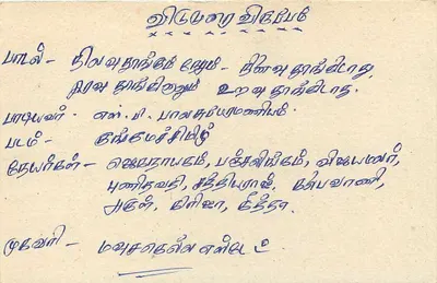 Carta postal do Sri Lanka — texto em tâmil — editor desconhecido, número de série não visível — Verso