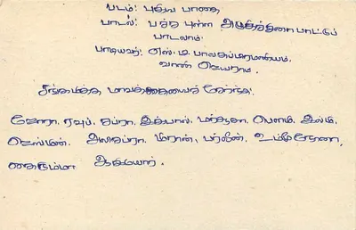 Sri Lanka — cartolina postale con timbro da 75 rupie — testo in tamil — Verso
