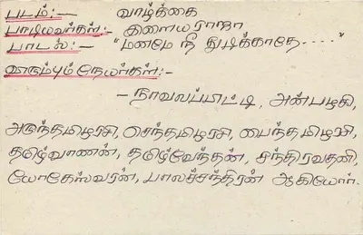 Carte postale de Sri Lanka — texte en tamoul — timbre 75 cents — Verso