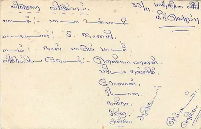 Carta postal de Ceylan — selo de 75 centavos com leão — texto em tâmil e inglês — Verso